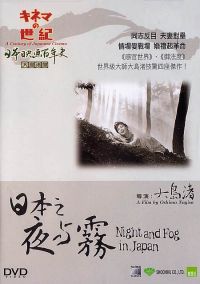 obal DVD k filmu Nihon no joru to kiri